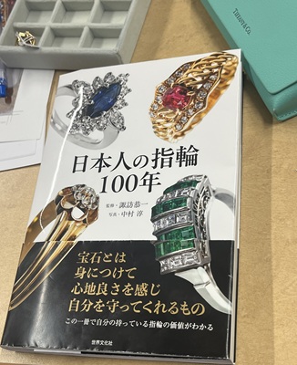 書籍『日本人の指輪100年』の表紙。サファイア、ルビー、エメラルドの美しい指輪が掲載されている。